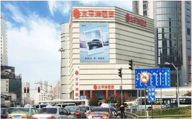 太平洋百货图片